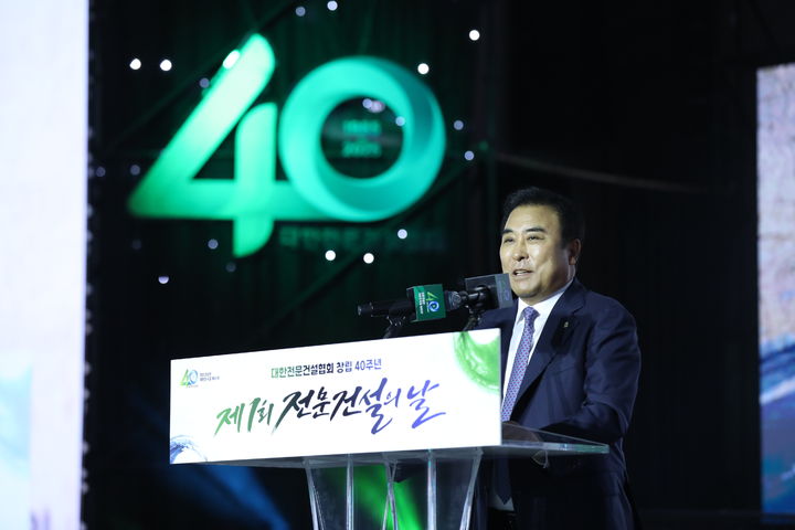 대한전문건설협회는 15일 오전 인천 인스파이어리조트에서 창립 40주년을 맞아 '전문건설의 날'을 제정하고 대규모 기념행사를 개최했다. (사진=대한전문건설협회 제공) *재판매 및 DB 금지
