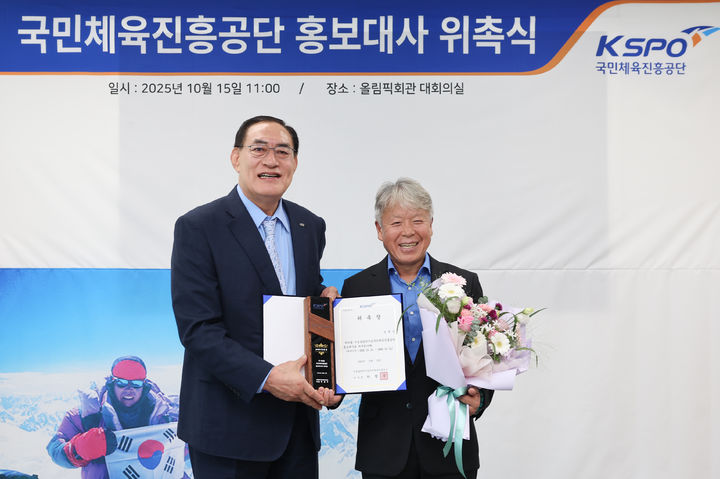 [서울=뉴시스] 산악인 엄홍길 대장(오른쪽)과 하형주 국민체육진흥공단 이사장. (사진=체육공단 제공). 2025.10.15. *재판매 및 DB 금지