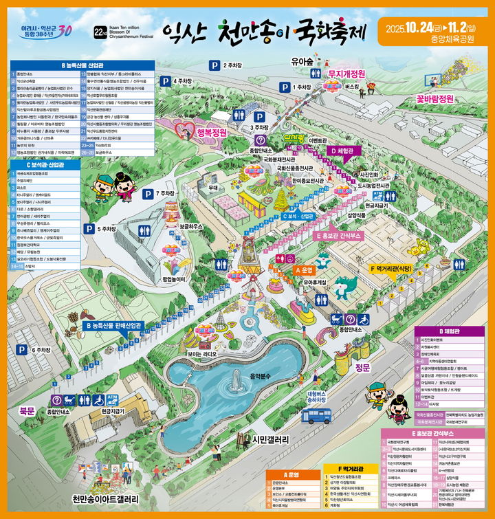 익산 천만송이 국화축제, 24일 개막…백제왕도정원 조성