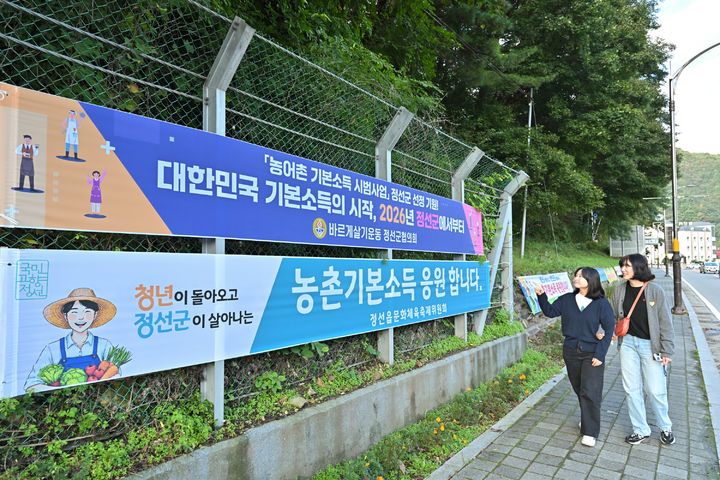 15일 정선군 주요 도로변에 부착된 '농어촌 기본소득 시범사업 유치' 현수막.(사진=정선군 제공) *재판매 및 DB 금지