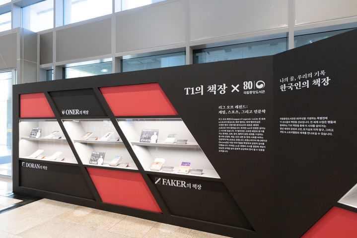 [서울=뉴시스] 국립중앙도서관 개관 80주년 특별전시 '나의 꿈, 우리의 기록, 한국인의 책장' 중 '리그 오브 레전드' e스포츠팀인 T1 소속 선수들의 애독서를 전시한 'T1의 책장'. (사진=국립중앙도서관 제공) 2025.10.15. photo@newsis.com *재판매 및 DB 금지