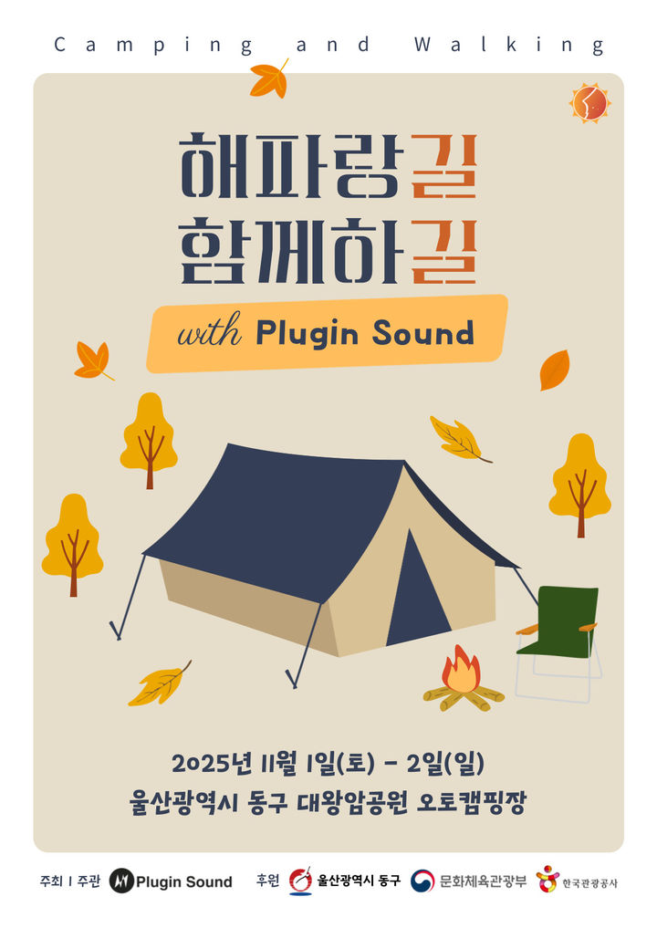 [울산소식]동구, 해파랑길 체류형 프로그램 마련 등