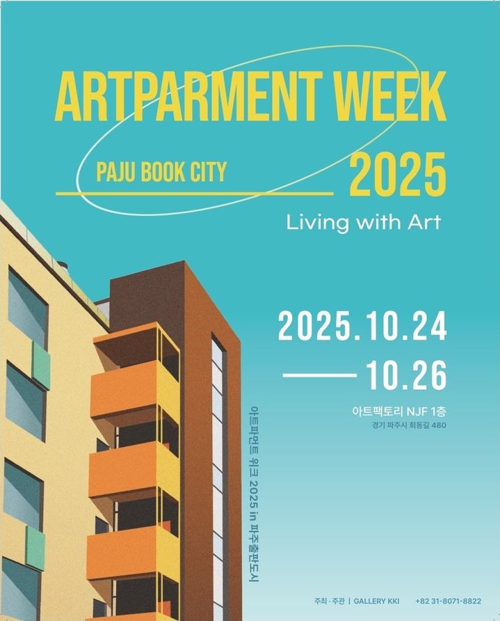 이광기 전시 ‘아트파먼트’ *재판매 및 DB 금지