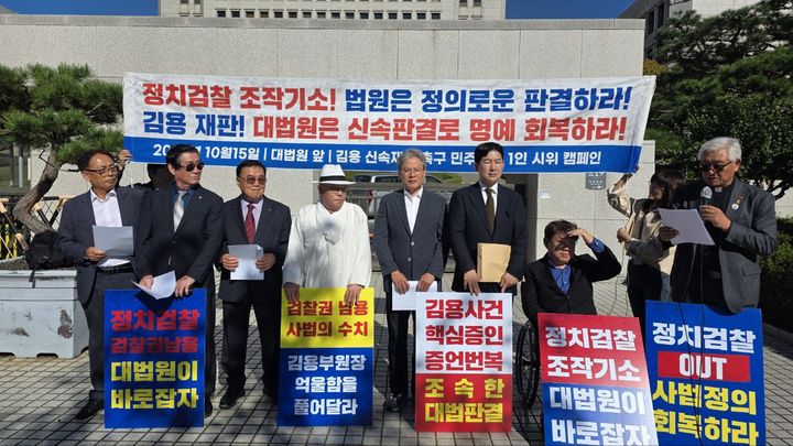 [서울=뉴시스] 박창진 더불어민주당 부대변인은 김용 전 민주연구원 부원장의 신속한 판결을 촉구하는 대법원 앞 릴레이 1인 시위를 시민사회 인사들과 시작한다고 15일 밝혔다. 2025.10.15. *재판매 및 DB 금지