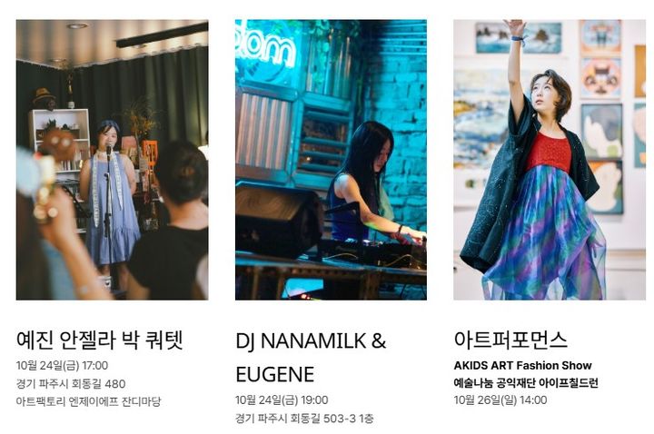 파주 도시재생 예술축제…이광기 ‘아트파먼트위크 2025’ 열린다