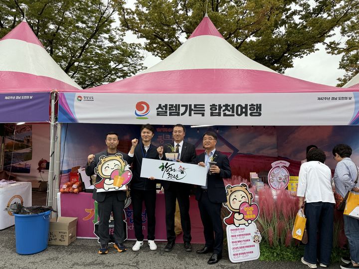 [합천=뉴시스] 합천군, 경남도민의 날 기념행사에서 홍보부스 운영 (사진=합천군 제공) 2025. 10. 15. photo@newsis.com *재판매 및 DB 금지