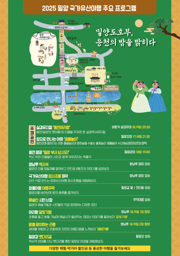 [밀양=뉴시스] 2025년 밀양 국가유산 야행 안내문. (사진= 밀양시 제공) 2025.10.15. photo@newsis.com *재판매 및 DB 금지