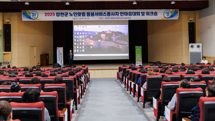 [합천=뉴시스] 합천군 노인맞춤돌봄협의회 종사자 한마음 대회 (사진=합천군 제공) 2025. 10. 15. photo@newsis.com *재판매 및 DB 금지