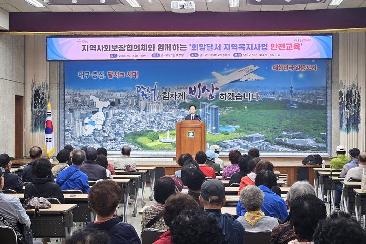 [대구=뉴시스] 대구 달서구는 재활용 수집 어르신과 동 지역사회보장협의체 위원 등 100여명을 대상으로 '어르신 교통안전교육'을 실시했다. (사진=대구 달서구 제공) 2025.10.15. photo@newsis.com *재판매 및 DB 금지