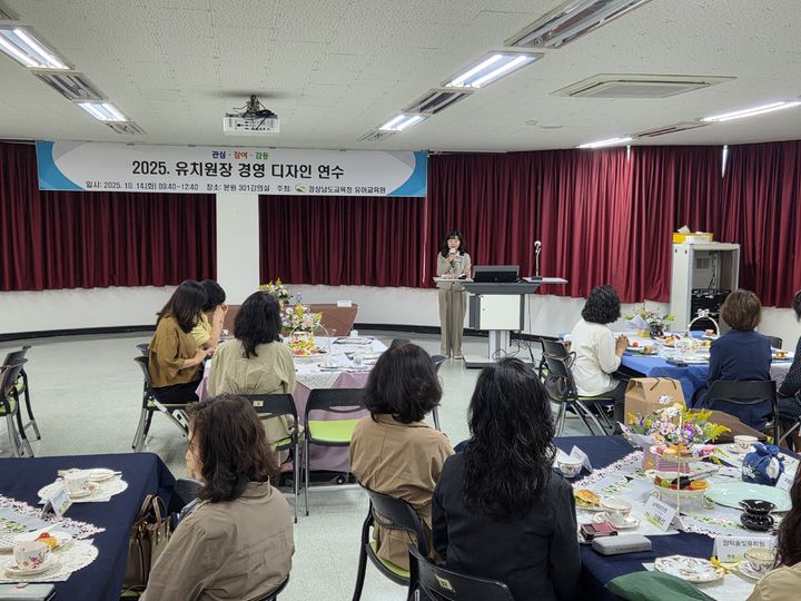 [창원=뉴시스]경상남도교육청 유아교육원, 유치원장 '경영 디자인' 연수.(사진=경남교육청 제공) 2025.10.15.photo@newsis.com *재판매 및 DB 금지