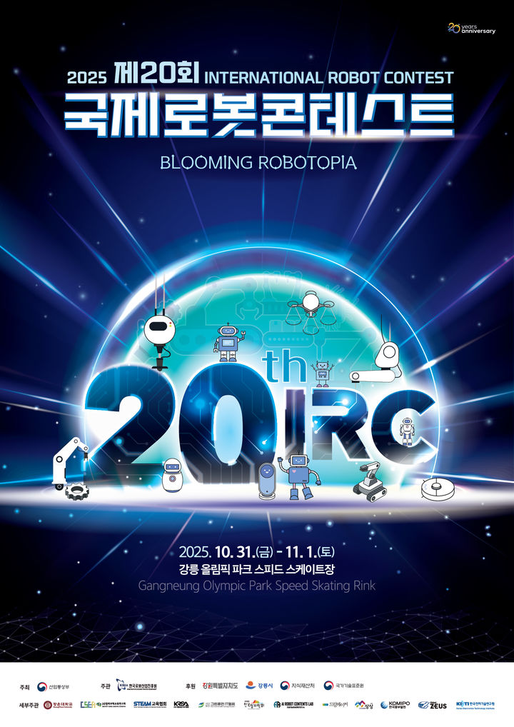 [강릉=뉴시스] 제20회 국제로봇콘테스트(IRC) 대회 홍보물.(사진=강릉시 제공)photo@newsis.com *재판매 및 DB 금지