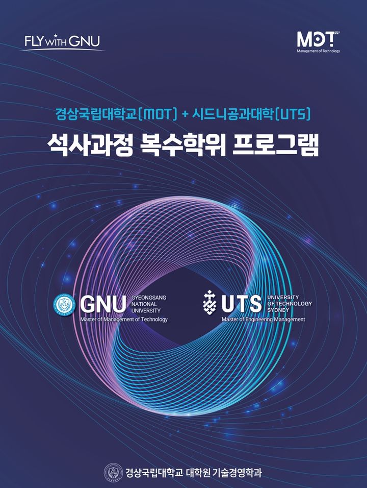 [진주=뉴시스]경상국립대, 복수 석사학위 프로그램 안내 팸플릿 표지.(사진=경상국립대 제공).2025.10.15.photo@newsis.com *재판매 및 DB 금지