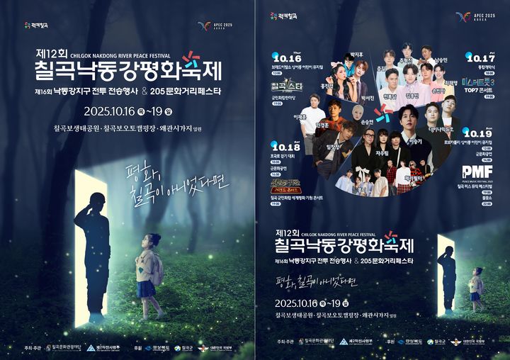 [칠곡=뉴시스] 칠곡낙동강평화축전 포스터. (사진=칠곡군 제공) 2025.10.15 photo@newsis.com *재판매 및 DB 금지