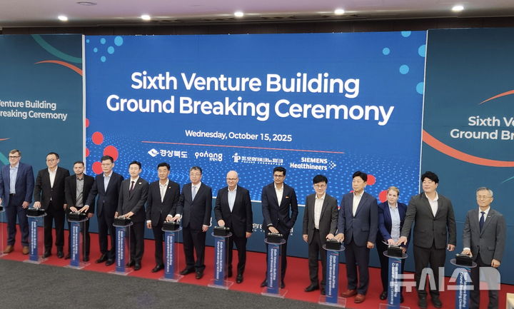 [포항=뉴시스] 송종욱 기자 = 경북도·포항시는 지멘스 헬시니어스(주)와 포항테크노파크 제6벤처동 착공식을 15일 개최했다. (사진=포항시 제공) 2025.10.15. photo@newsis.com