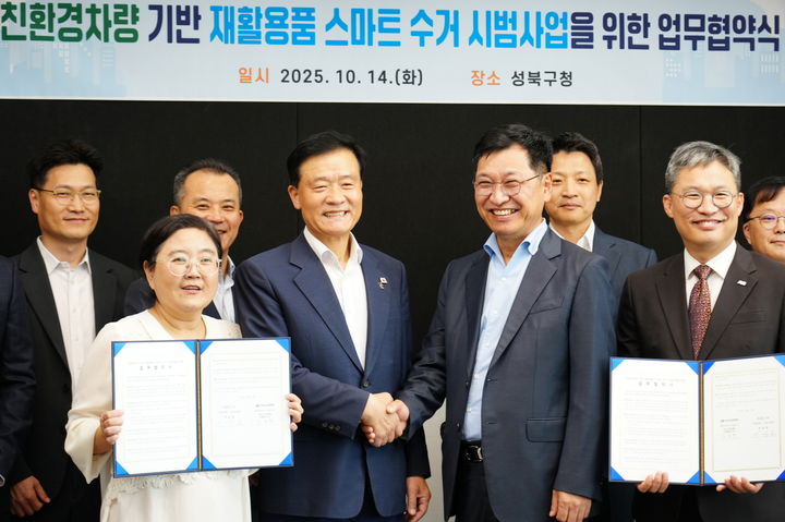 [서울=뉴시스] 성북구-현대자동차, ST1 전기차 기반 재활용품 스마트 수거 시범 운영 협약 체결 . 2025.10.15. (사진=성북구 제공) *재판매 및 DB 금지