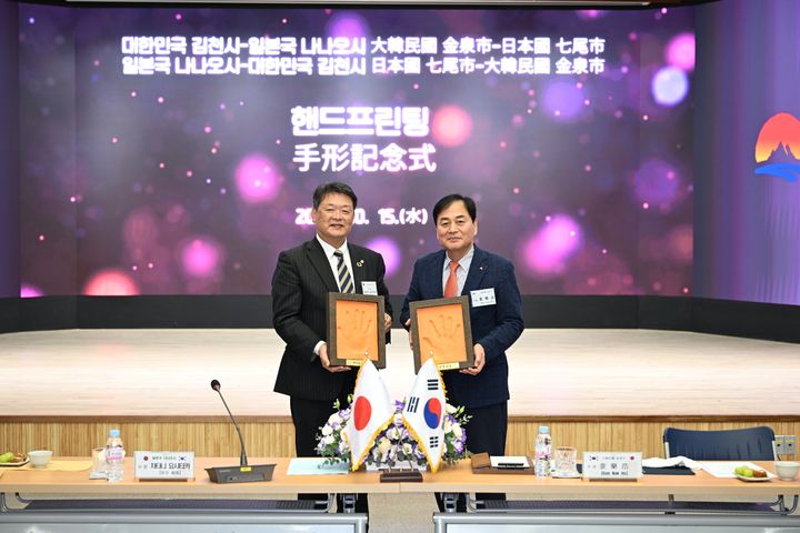 [김천=뉴시스] 자매결연 50년 기념식. (사진=김천시 제공) 2025.10.15 photo@newsis.com *재판매 및 DB 금지