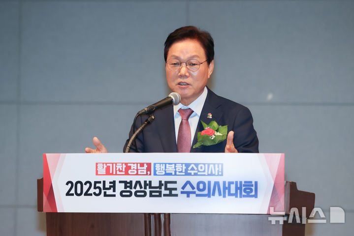 [창원=뉴시스]박완수 경남도지사가 15일 오후 창원컨벤션센터에서 열린 2025년 경상남도 수의사대회에 참석해 축사를 하고 있다.(사진=경남도 제공) 2025.10.15. photo@newsis.com