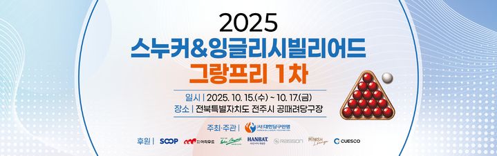 [서울=뉴시스] 대한당구연맹, 2025 스누커&잉글리시빌리어드 그랑프리 개최. (사진=대한당구연맹 제공) *재판매 및 DB 금지