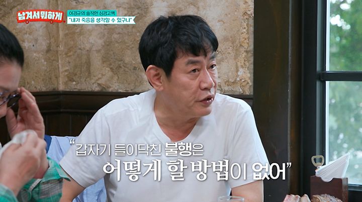 [서울=뉴시스] 지난 15일 방송된 tvN STORY 영자와 세리의 '남겨서 뭐하게'에 이경규가 출연했다. (사진=tvN STORY 영자와 세리의 '남겨서 뭐하게' 캡처) 2025.10.16. photo@newsis.com *재판매 및 DB 금지