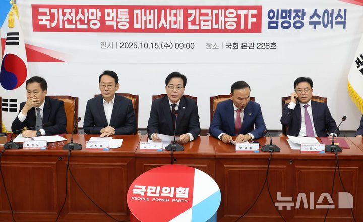 [서울=뉴시스] 조성봉 기자 = 송언석 국민의힘 원내대표가 15일 오전 서울 여의도 국회에서 열린 국가전산망 먹통 마비 사태 긴급 대응 TF 1차회의에서 발언을 하고 있다. 2025.10.15. suncho21@newsis.com