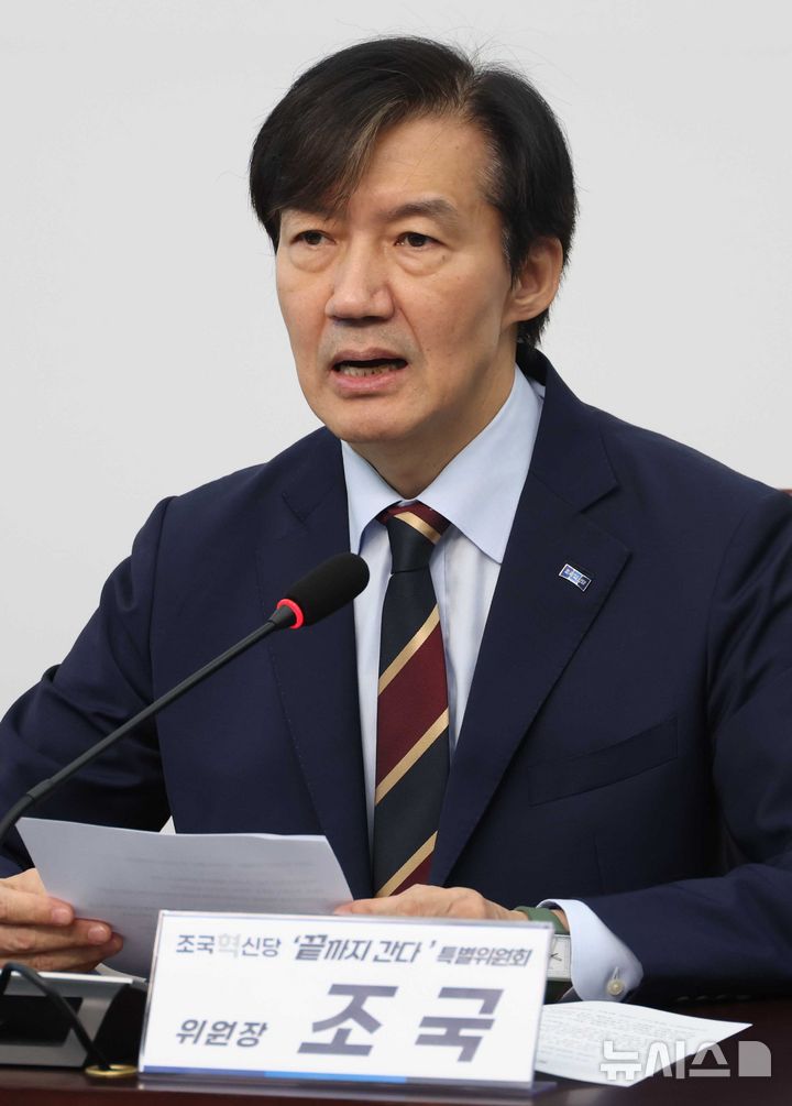 [서울=뉴시스] 조성봉 기자 = 조국 조국혁신당 비상대책위원장이 15일 오전 서울 여의도 국회에서 열린 조국혁신당  '끝까지 간다' 특별위원회 회의에서 발언을 하고 있다. 2025.10.15.  suncho21@newsis.com
