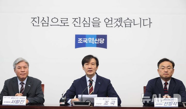 [서울=뉴시스] 조성봉 기자 = 조국 조국혁신당 비상대책위원장이 15일 오전 서울 여의도 국회에서 열린 조국혁신당 '끝까지 간다' 특별위원회 회의에서 발언을 하고 있다. 2025.10.15. suncho21@newsis.com