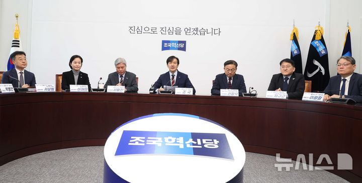 [서울=뉴시스] 조성봉 기자 = 조국 조국혁신당 비상대책위원장이 15일 오전 서울 여의도 국회에서 열린 조국혁신당 '끝까지 간다' 특별위원회 회의에서 발언을 하고 있다. 2025.10.15. suncho21@newsis.com