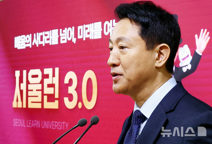 [서울=뉴시스] 박주성 기자 = 오세훈 서울시장이 15일 오전 서울시청 브리핑룸에서 진로·취업 콘텐츠 확장, 인공지능(AI) 도입, 학습 기반 강화, 지원 대상 확대를 주요 내용으로 하는 '서울런 3.0 추진 계획'을 발표하고 있다. 2025.10.15. park7691@newsis.com