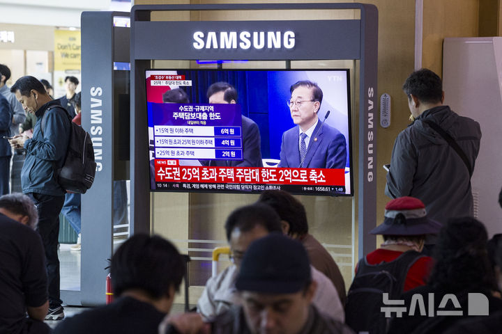 [서울=뉴시스] 김근수 기자 = 정부가 10·15 부동산 대책을 발표한 15일 오전 서울역 대합실 텔레비전에 관련 뉴스가 나오고 있다.정부가 6·27 대출 규제과 9·7공급대책에 이어 발표한 추가 대책은 기존 규제지역인 강남3구·용산구를 포함한 서울 25개 구 전역과 한강 이남의 경기도 12곳 등 총 27곳을 조정대상지역·투기과열지구·토지거래허가구역 등 '삼중 규제지역'으로 묶고 금융규제까지 강화하는 내용이다. 2025.10.15. ks@newsis.com