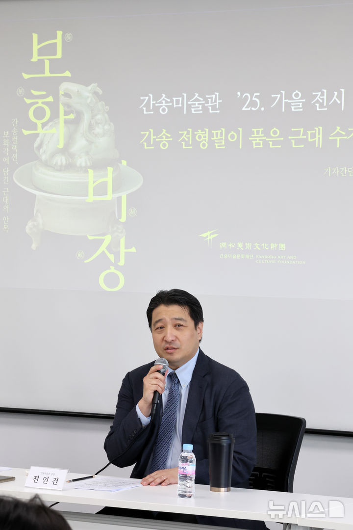 [서울=뉴시스] 박진희 기자 = 전인건 간송미술관 관장이 15일 서울 성북구 간송미술관 보화각에서 근대 수장가들의 컬렉션을 조명하는 기획전 '보화비장華秘藏: 간송컬렉션, 보화각에 담긴 근대의 안목' 언론공개회를 하고 있다. 2025.10.15. pak7130@newsis.com
