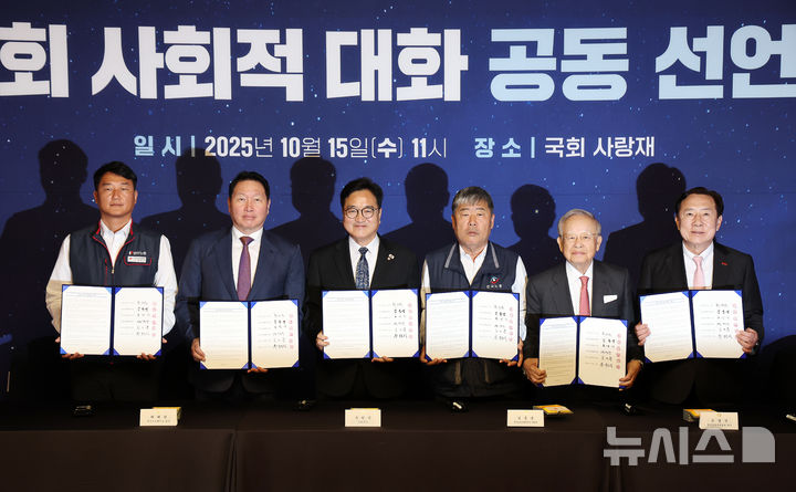 [서울=뉴시스] 김명년 기자 = 우원식(왼쪽 세 번째) 국회의장을 비롯한 노사 5단체 대표들이 15일 서울 여의도 국회 사랑재에서 열린 사회적 대화 공동선언식에서 서명을 마친 뒤 기념촬영을 하고 있다. 왼쪽부터 양경수 민주노총 위원장, 최태원 대한상공회의소 회장, 우원식 국회의장, 김동명 한국노총 위원장, 손경식 한국경영자총협회 회장, 김기문 중소기업중앙회 회장. 2025.10.15. kmn@newsis.com