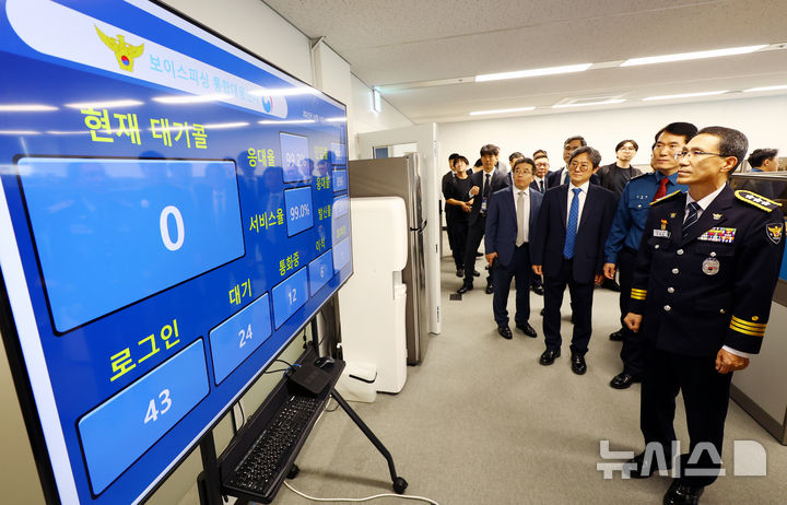 일상 구하는 사람들…피싱·스미싱 신고 대표번호, '1394'로 전환