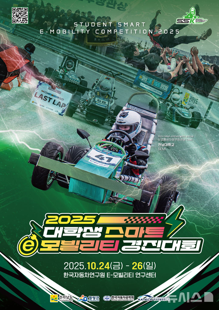 [영광=뉴시스] 24일부터 26일까지 전남 영광군 대마면 한국자동차연구원 e-모빌리티 연구센터 일원에서 '2025 대학생 스마트 e-모빌리티 경진대회'가 펼쳐진다. (사진=영광군 제공) 2025.10.15. photo@newsis.com *재판매 및 DB 금지