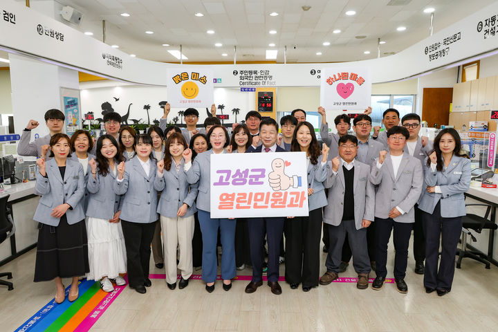 [고성(경남)=뉴시스] 신정철 기자= 경남 고성군은 행정안전부가 주관한 '2025년 국민행복민원실’ 재인증 평가에서 우수기관으로 선정돼 오는 2028년까지 ‘국민행복민원실’ 인증 기관으로 운영되며, ‘국민행복민원실’ 인증 현판(금색)과 장관 표창을 수여받을 예정이라고 15일 밝혔다.사진은 고성군 열린민원과 직원들이 이상근 군수와 함께 국민행복민원실 우수기관 선정을 축하하고 있는 모습.(사진=고성군 제공).2025.10.15. photo@newsis.com *재판매 및 DB 금지