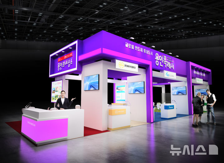 [용인=뉴시스]제27회 반도체대전(SEDEX 2025) 용인시 부스(사진=용인시 제공) 2025.10.16. photo@newsis.com