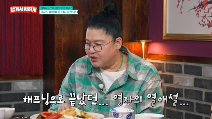 [서울=뉴시스] 15일 오후 방송된 tvN STORY 예능 프로그램 '남겨서 뭐하게'에는 방송인 이영자가 김숙, 박세리와 이야기를 나누는 모습이 그려졌다. (사진=tvN STORY 제공) 2025.10.16. photo@newsis.com *재판매 및 DB 금지