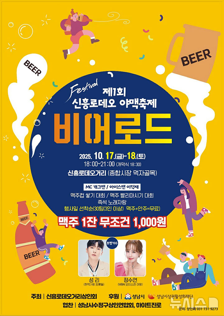 [성남=뉴시스] 제1회 신흥로데오 야맥축제 홍보문(사진=성남시 제공) 2025.10.16.photo@newsis.com