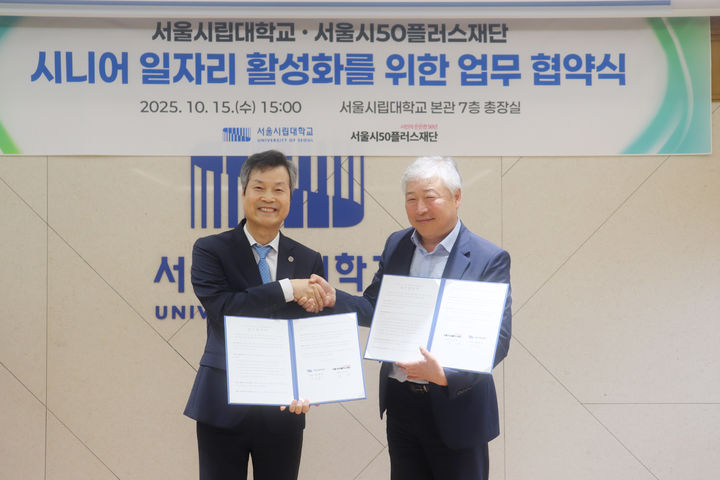 [서울=뉴시스] 서울시립대와 서울시50플러스재단이 업무협약을 체결했다. (사진=서울시립대 제공) 2025.10.16. photo@newsis.com *재판매 및 DB 금지