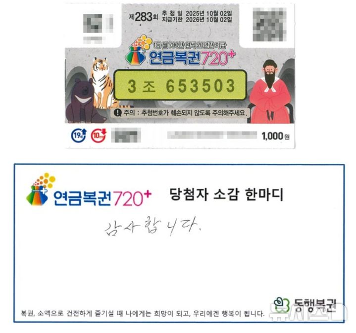 "소름 돋네"…복권 1등 소식에 놀란 지인들, 확인하니 2등 당첨
