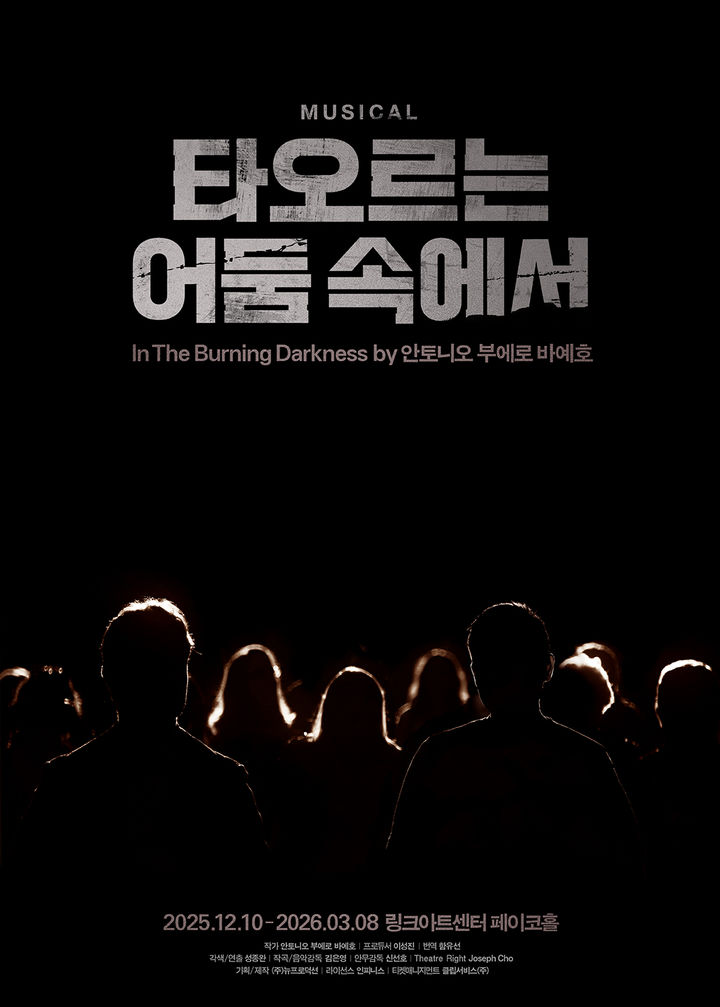 뮤지컬 '타오르는 어둠 속에서' 포스터. (뉴프로덕션 제공) *재판매 및 DB 금지