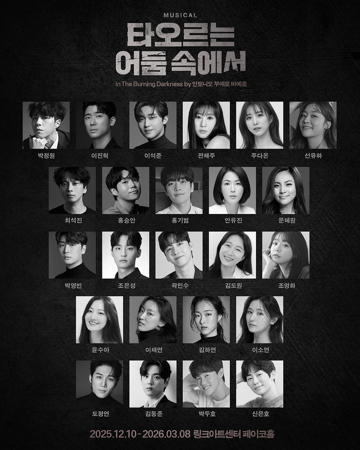 뮤지컬 '타오르는 어둠 속에서' 출연진. (뉴프로덕션 제공) *재판매 및 DB 금지