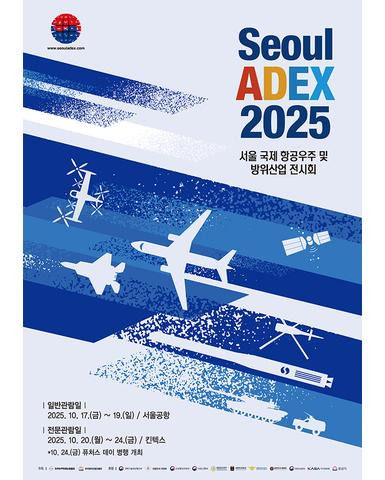 경남도 '서울 ADEX 2025'에 경남통합관 첫 운영