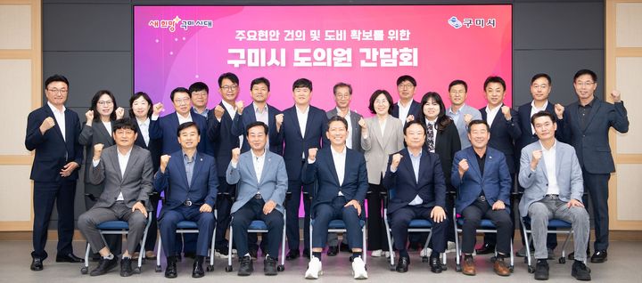 [구미=뉴시스] 도의원 간담회. (사진=구미시 제공) 2025.10.16 photo@newsis.com *재판매 및 DB 금지