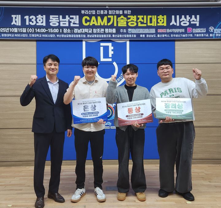 [울산=뉴시스] 구미현 기자 =울산폴리텍대학 기계시스템과 학생들이 '제13회 동남권 CAM기술경진대회'에서 우수한 성과를 거두었다. (사진=울산폴리텍대 제공) photo@newsis.com *재판매 및 DB 금지