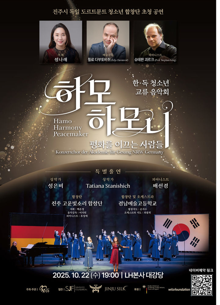 [진주=뉴시스]진주시, 獨 도르트문트 청소년합창단 초청공연.(사진=진주시 제공).2025.10.16.photo@newsis.com *재판매 및 DB 금지