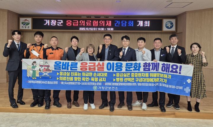 [거창=뉴시스] 거창군 2025년 하반기 응급의료협의체 간담회 개최 (사진=거창군 제공) 2025. 10. 16. photo@newsis.com *재판매 및 DB 금지