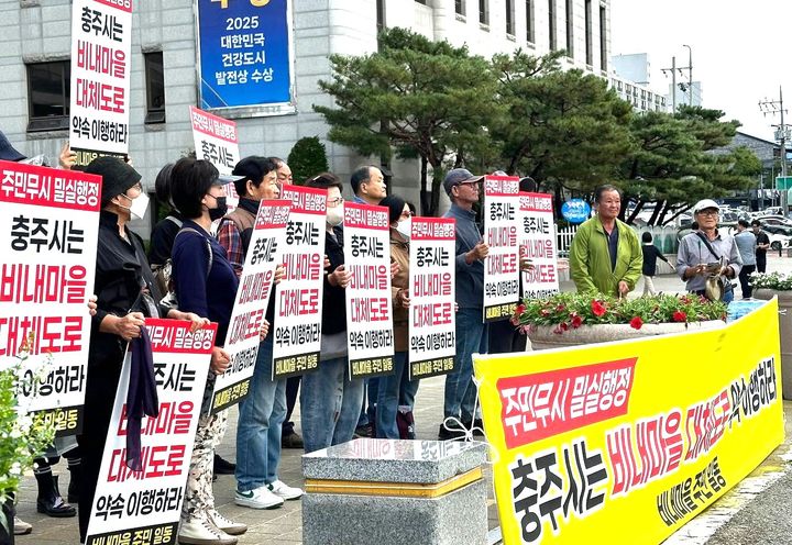 "도로개설 약속 지켜라"…충주 앙성면 주민들, 반발 확산