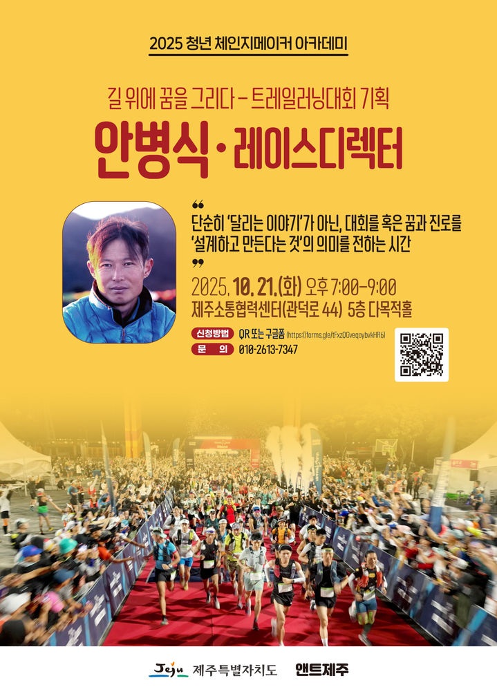 '길 위에서 꿈을' 안병식 레이스디렉터, 청년들 만난다