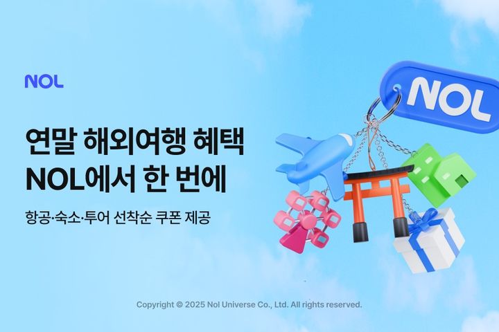 NOL, 연말 해외여행 혜택 확대…'항공·숙소·투어' 할인