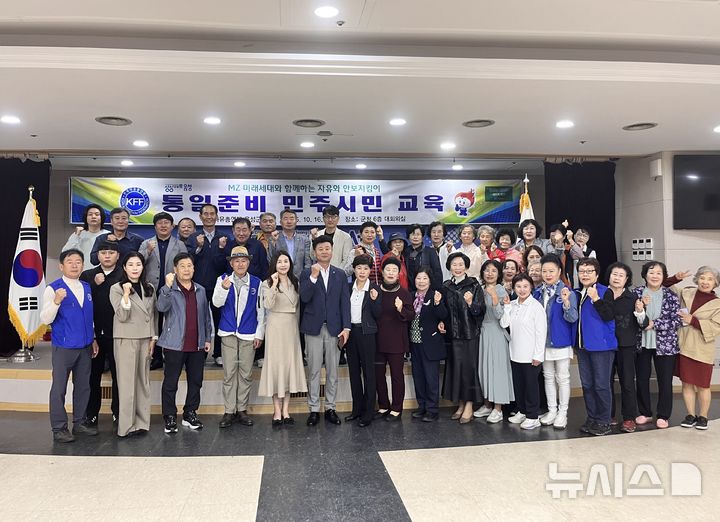 [음성=뉴시스] 자유총연맹 음성군지회, 통일준비 민주시민 교육